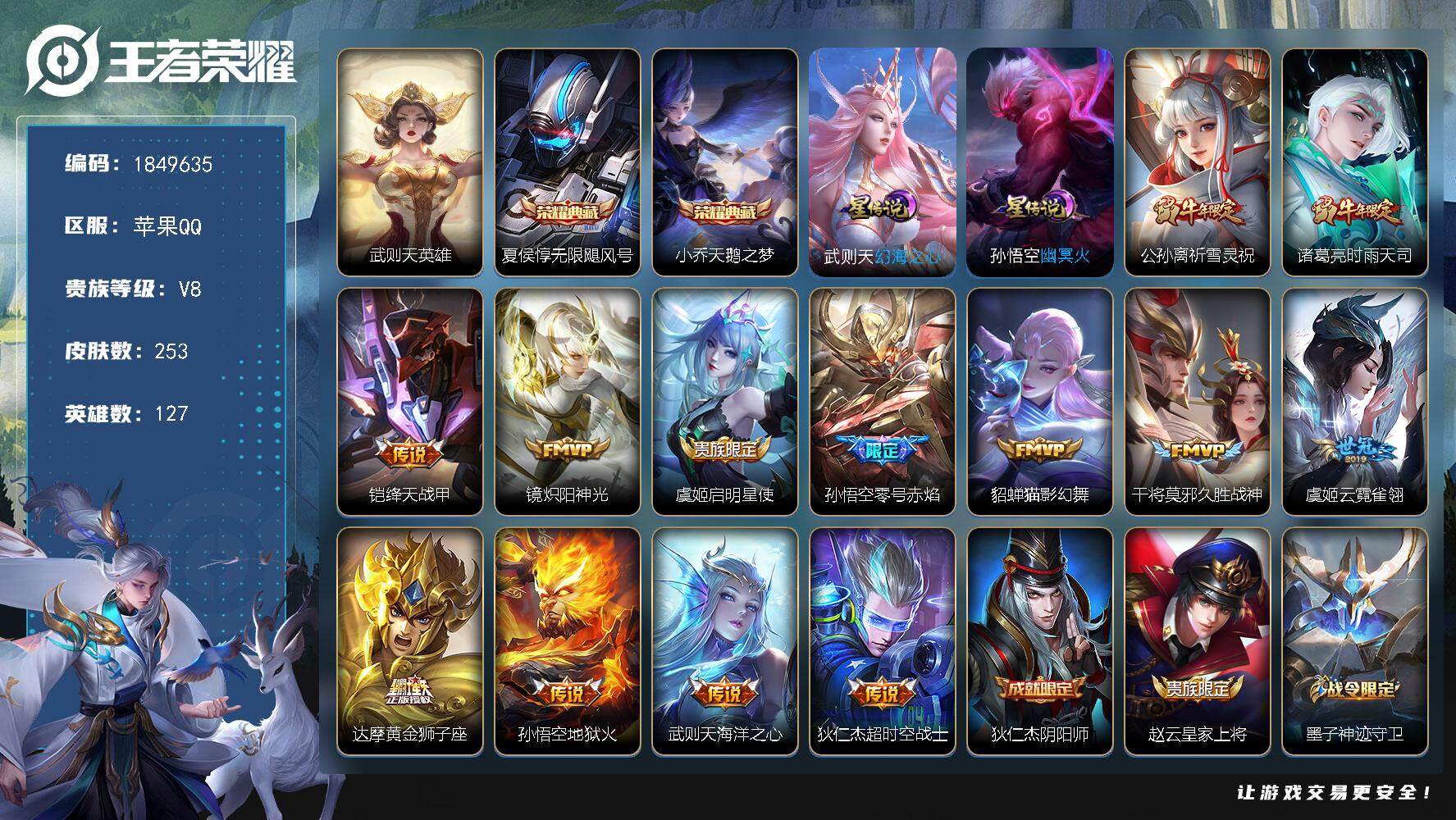 王者荣耀账号苹果QQW12669，，可立即换绑无需挂单养号，铭文满级，，典藏2，，传说13，，，星传说2，，，夺宝35，