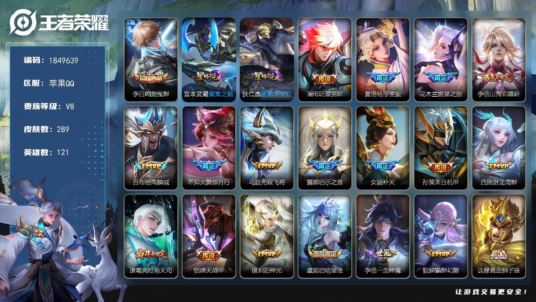 王者荣耀账号苹果QQW12665，，可立即换绑无需挂单养号，老夫子小国1W  多省标，铭文满级，，典藏1，，传说23，，