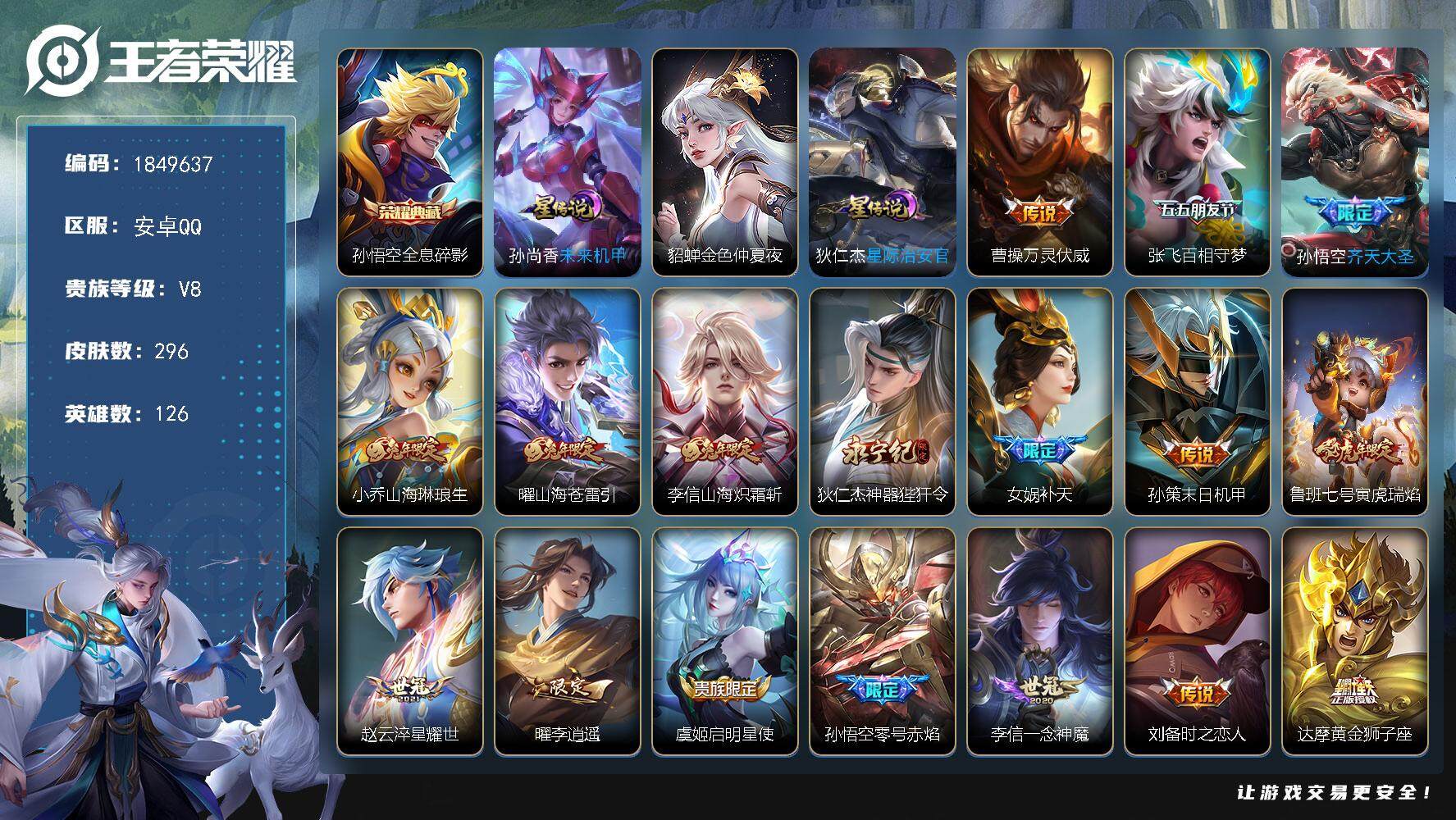 王者荣耀账号安卓QQW12653，，可立即换绑无需挂单养号，，，铭文满级，，，典藏1，，传说22，，星传说3，，，按键9