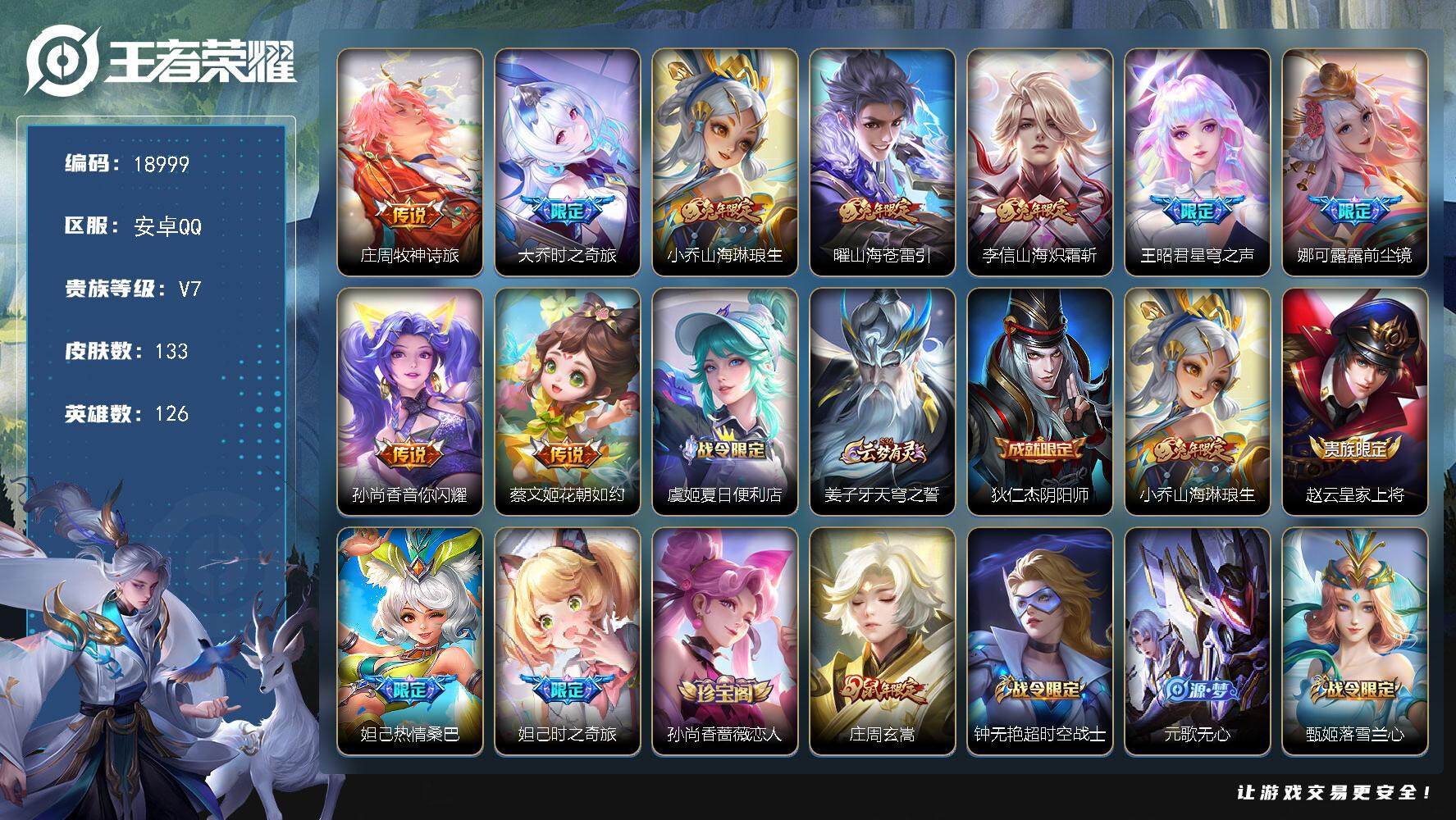 王者荣耀账号安卓QQ可换绑【精品小女皮号 兔年全套 大乔妲己时之奇旅 多传说限定妹子号】 幸运值260 3814星币 8按键 4王者印记 五级铭文80 可二次KK7162 安卓Q-V7-133皮肤-9传说-35史诗【英