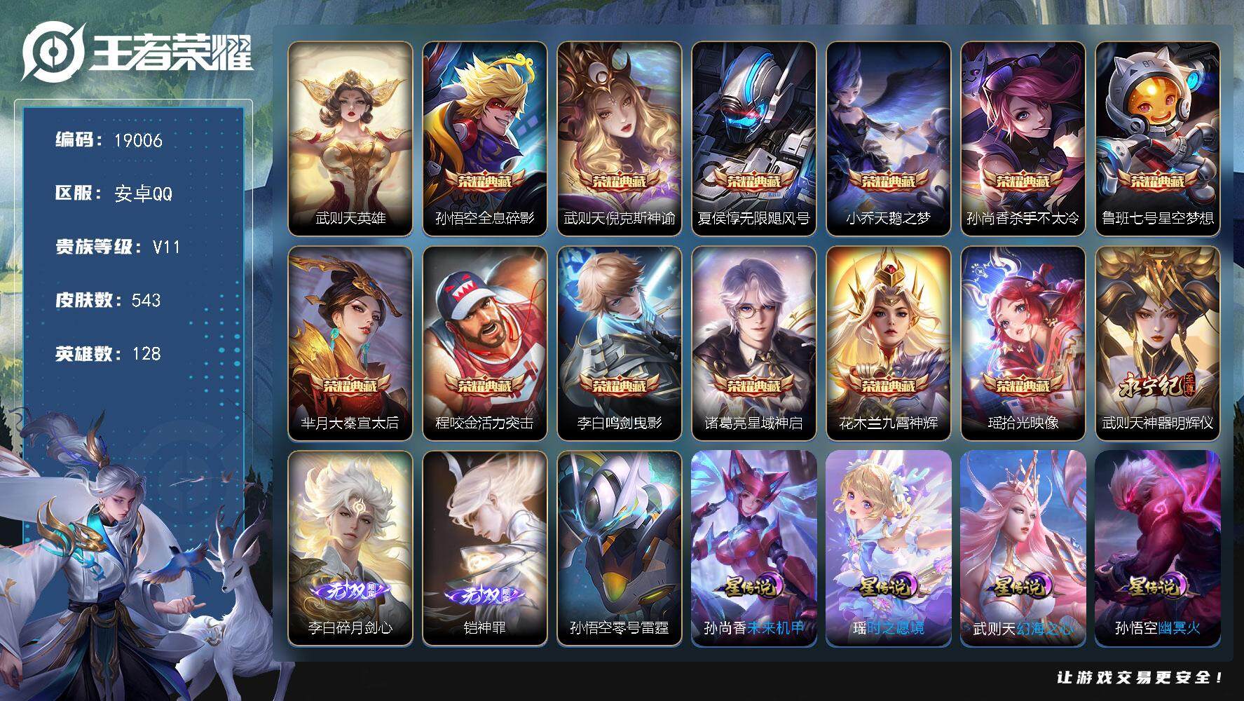 王者荣耀账号安卓QQ可换绑【无双V10精品号 贵族积分51.9万 流光积分10万 李白全皮 背包有一颗荣耀水晶 镜金标万战 打野40段 13典藏含武则天英雄 3无双 1珍品】92按键，8星传说，3天幕，82戳戳，21王