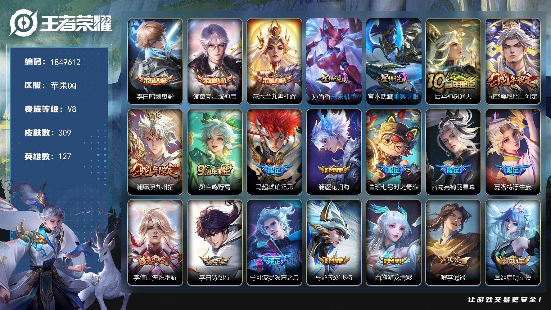 王者荣耀账号苹果QQW12645，，可立即换绑无需挂单养号，铭文满级，，典藏3，，传说26，，星传说2，，按键6，，夺宝