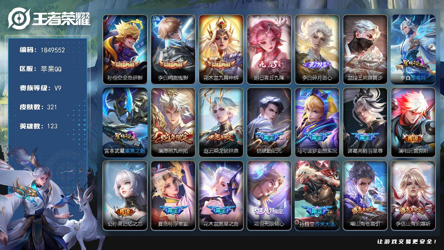 王者荣耀账号苹果QQW12569，，可立即换绑无需挂单养号，韩信省标1W，多省标 铭文满级，，典藏3，，，传说39，，，