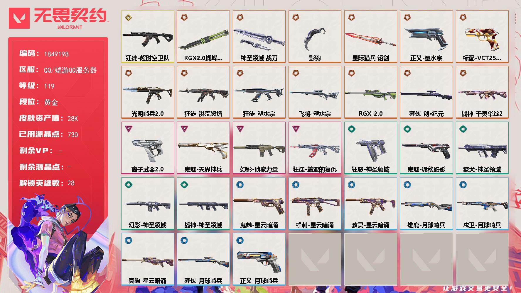 WWQQM42548无畏契约账号详情图3