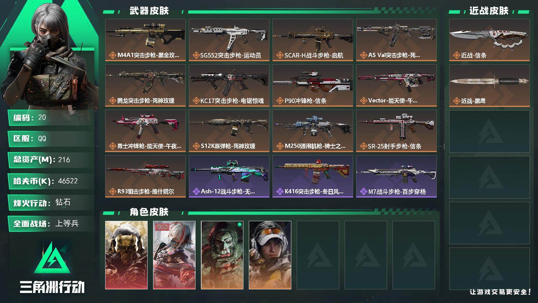 SJZQM40285三角洲行动账号详情图4 SJZQM40285三角洲行动账号详情图4