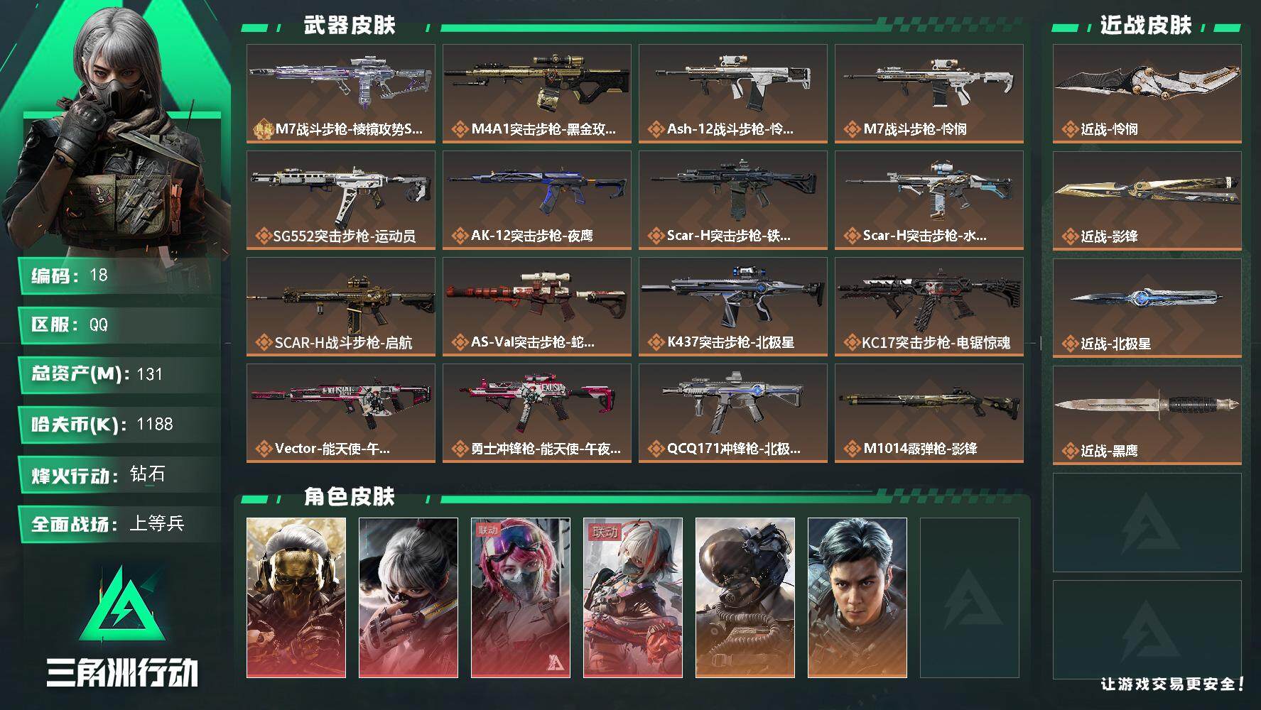 SJZQM441949三角洲行动账号详情图3