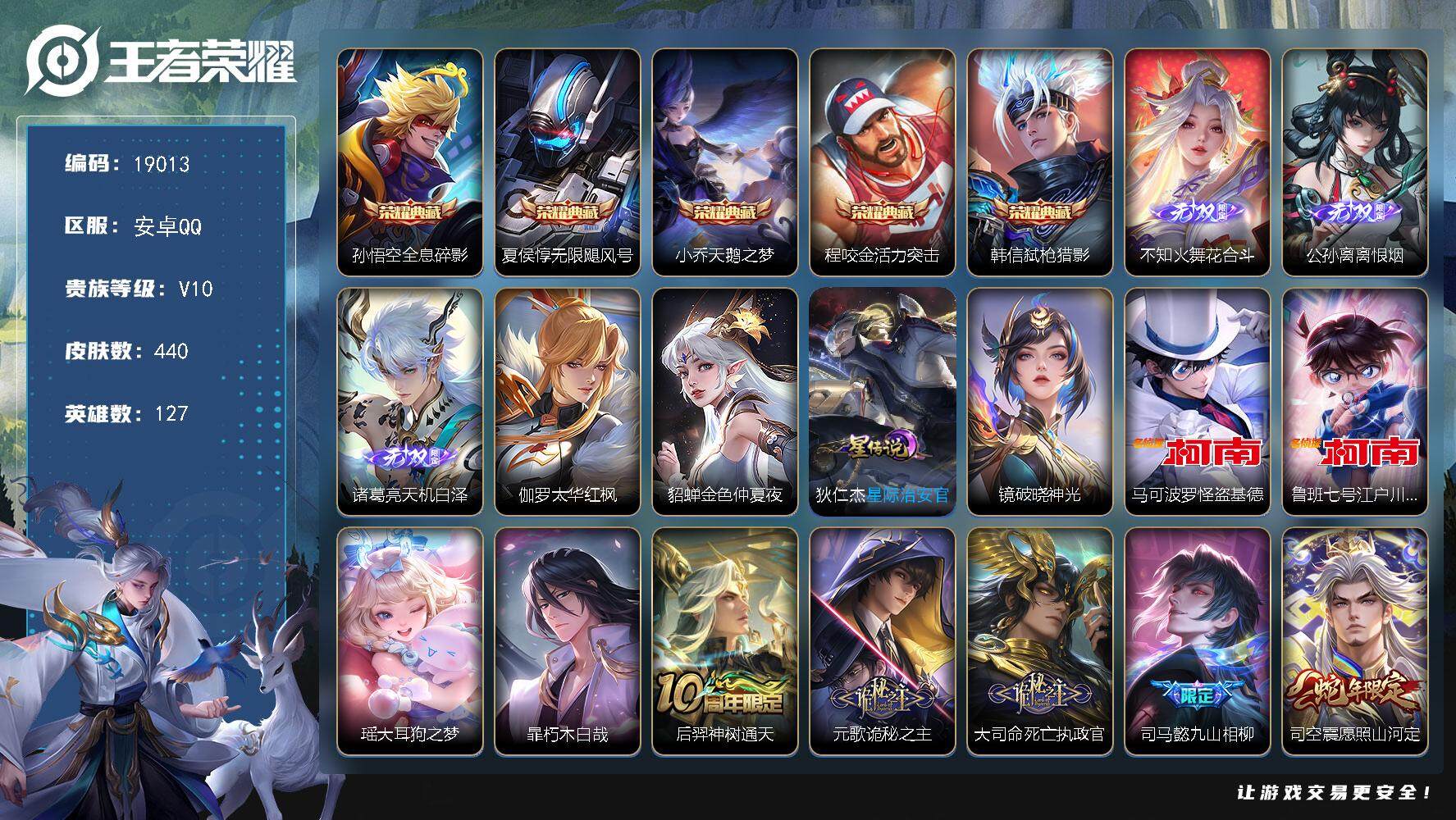 王者荣耀账号安卓QQ可换绑【V10精品号 5典藏 3无双 4珍品 多传说限定质量号】 幸运值271 26按键，4星传说，1天幕，167戳戳，11王者印记，满级铭文，可二次KK7087，安卓Q-V10-440皮肤-5典藏