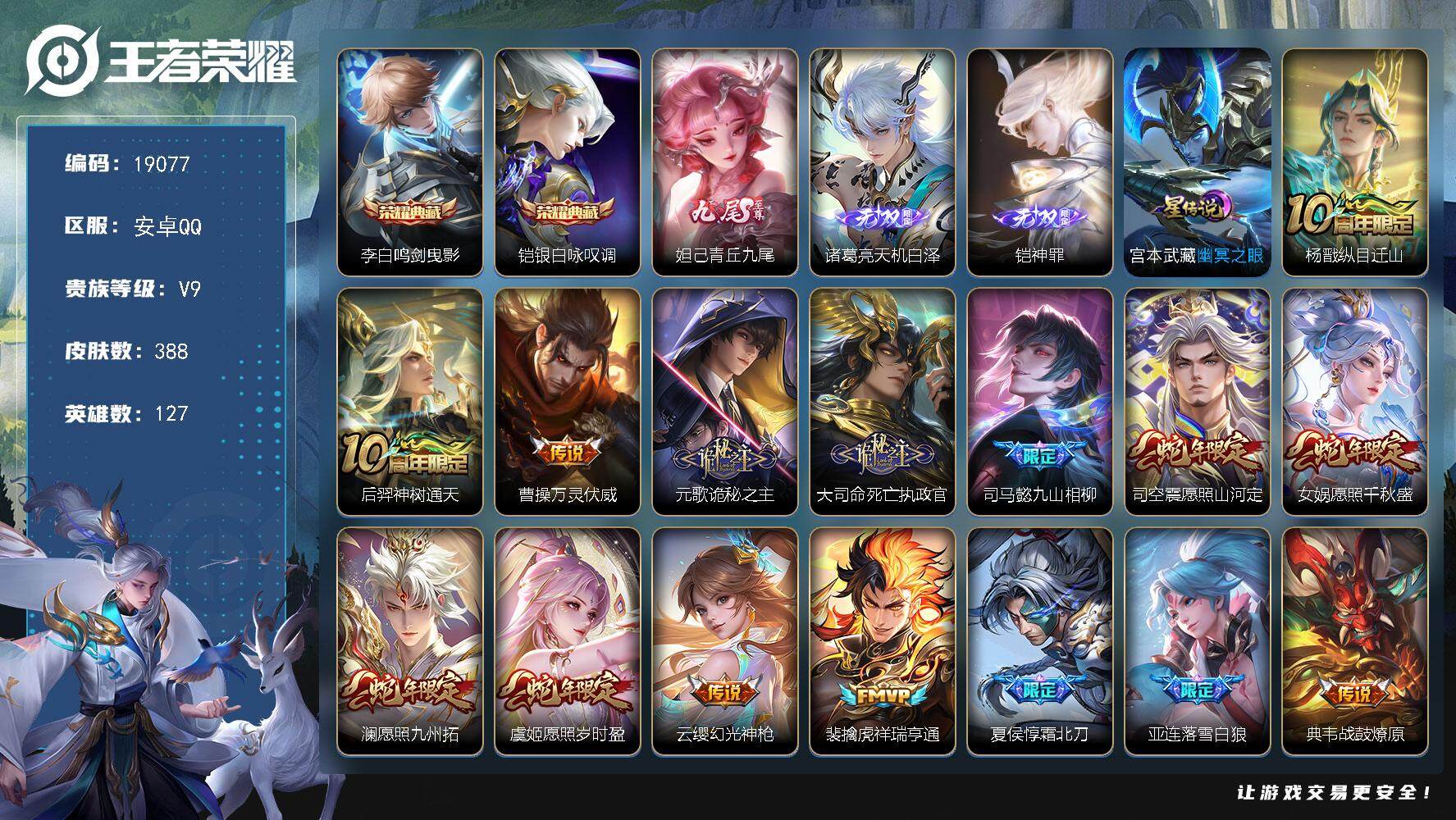 王者荣耀账号安卓QQ可换绑【V9精品号 双典藏 铠诸葛亮妲己无双 马超铠琥珀纪元 龙年孙策 神威 超多年限 多传说质量号】 32按键，1星传说，2天幕，8王者印记，五级铭文150，可二次KK7183，安卓Q-V9-38