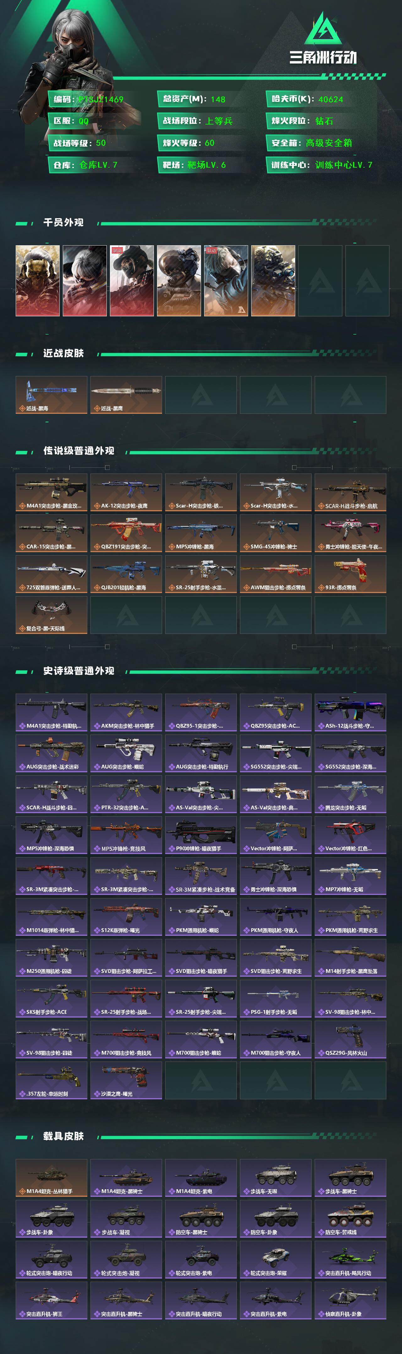 SJZCMW3103152三角洲行动账号详情图2 SJZCMW3103152三角洲行动账号详情图2