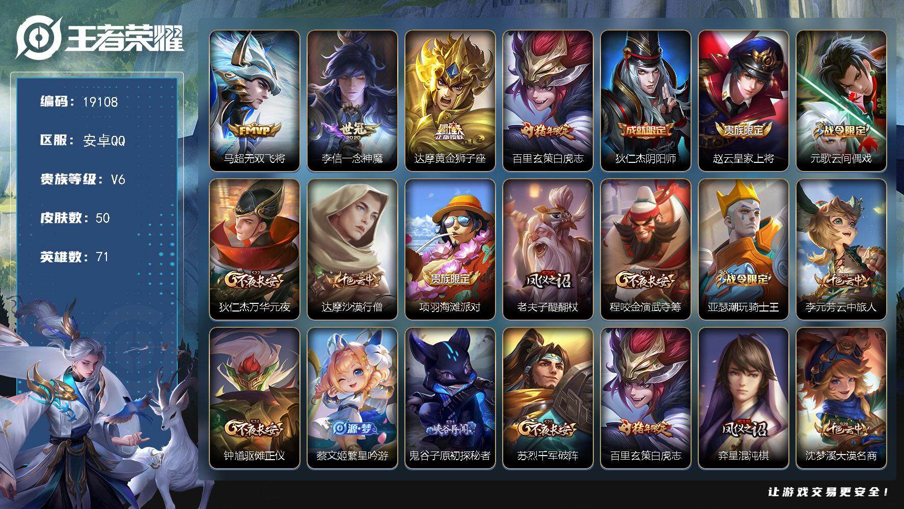 王者荣耀账号安卓QQ可换绑【性价比优质号 白虎志 神威】 五级铭文70 可二次KK7190 安卓Q-V6-50皮肤-4传说-14史诗【传说皮肤】：马超无双飞将，李信一念神魔，达摩黄金狮子座，百里玄策白虎志【限定皮肤】：