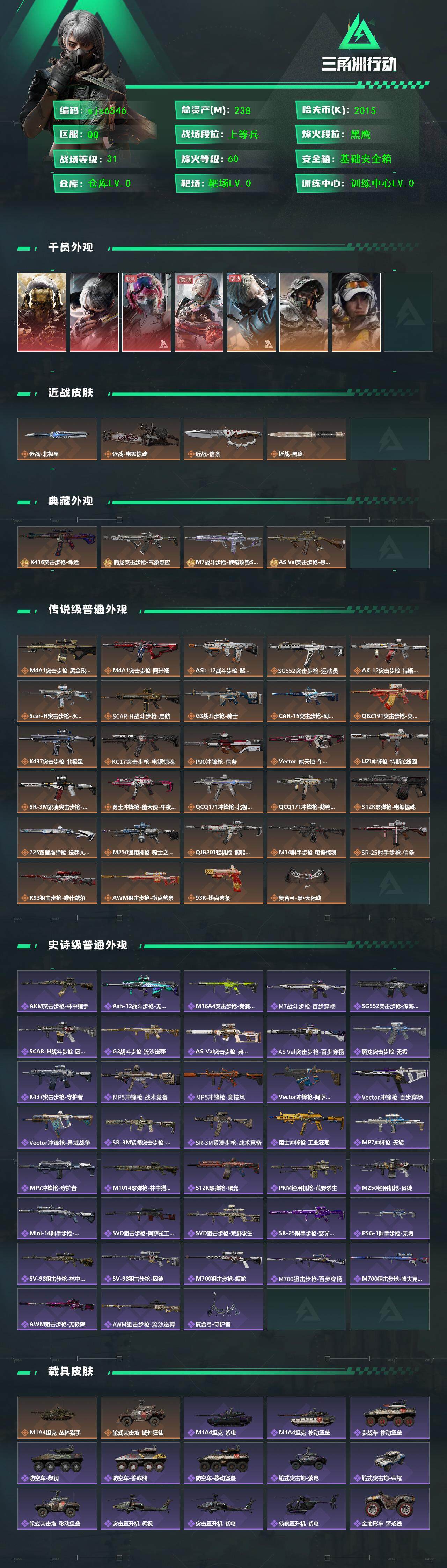 SJZCMW3103175三角洲行动账号详情图3