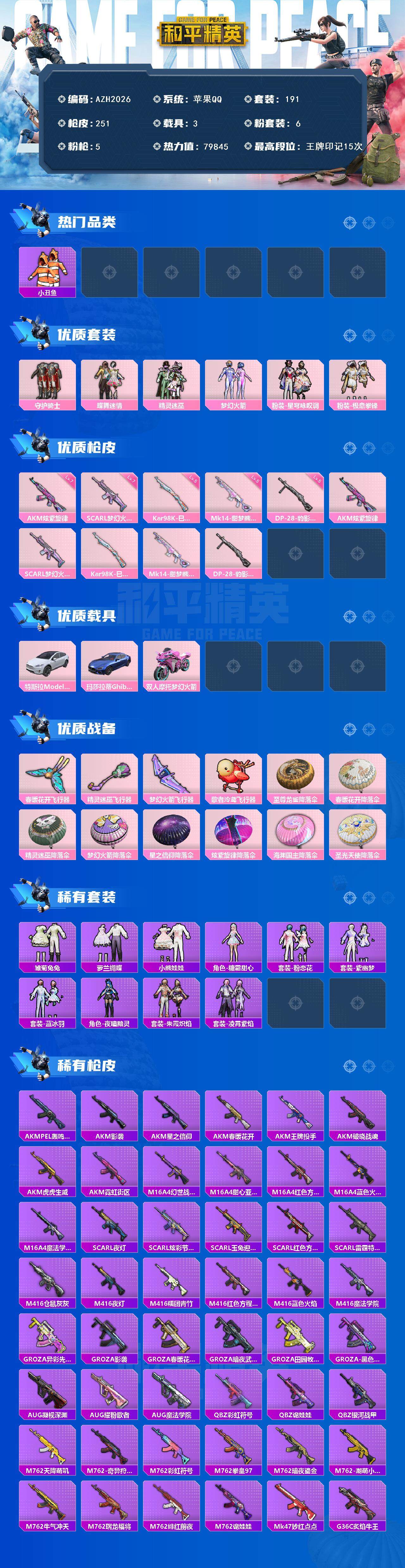 HPCMW3453846和平精英账号详情图3 HPCMW3453846和平精英账号详情图3