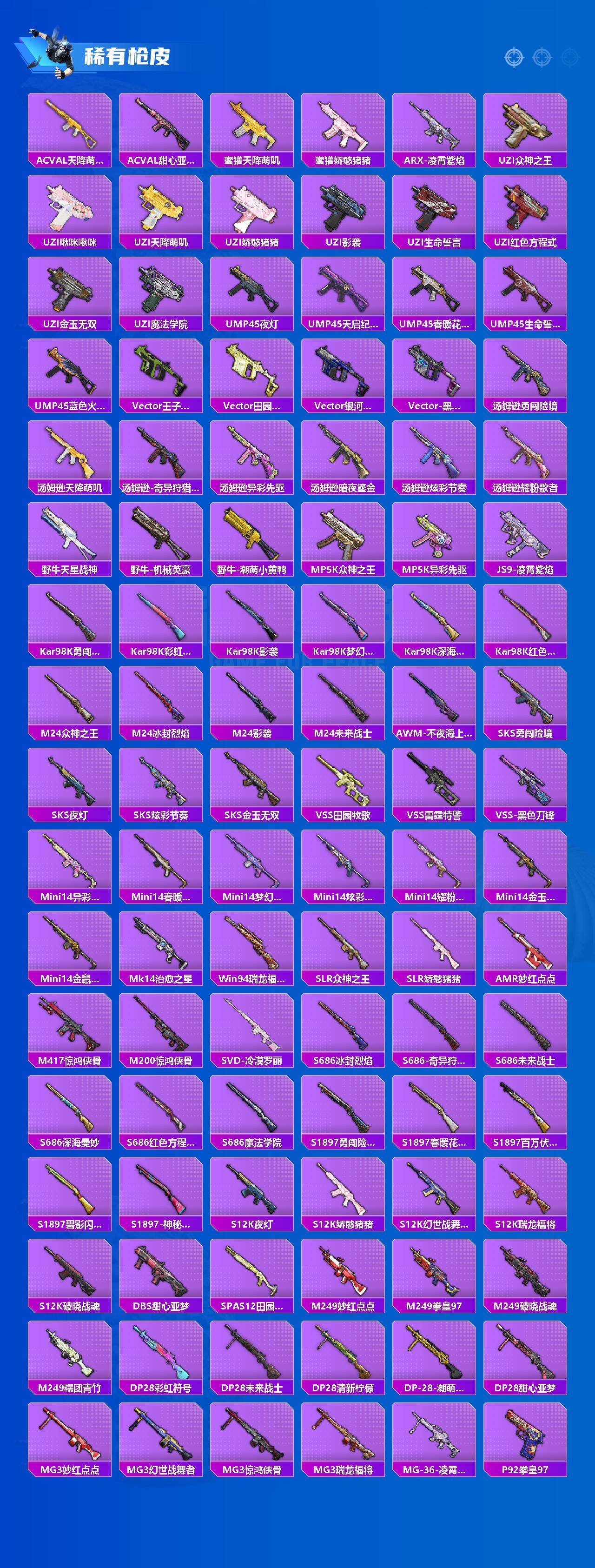 HPCMW3453846和平精英账号详情图4 HPCMW3453846和平精英账号详情图4