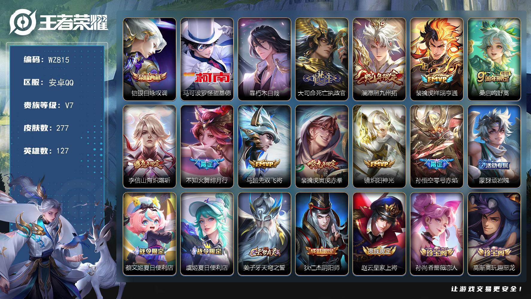 WZLX466489王者荣耀账号详情图2