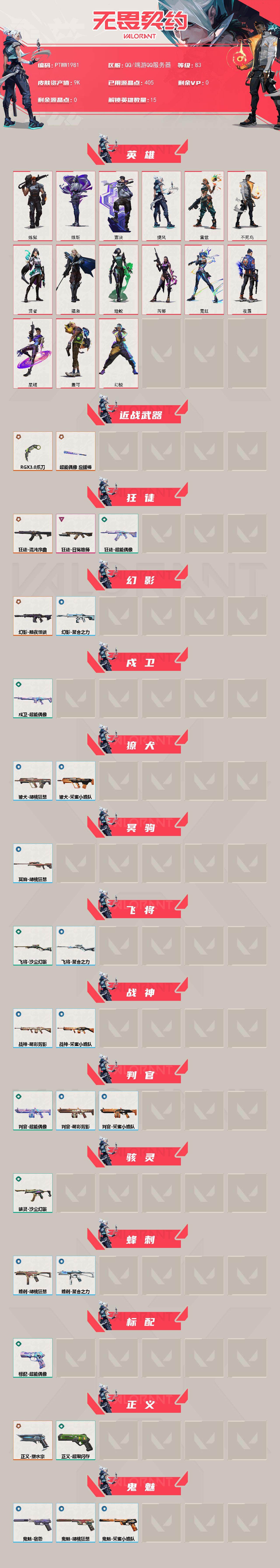 WWQQM43062无畏契约账号详情图3 WWQQM43062无畏契约账号详情图3