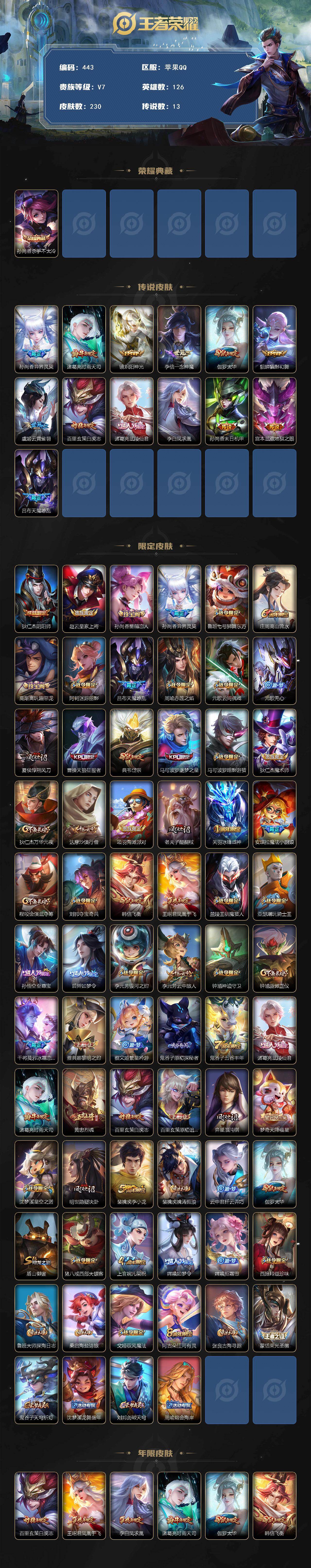 WZCMW495708王者荣耀账号详情图2 WZCMW495708王者荣耀账号详情图2