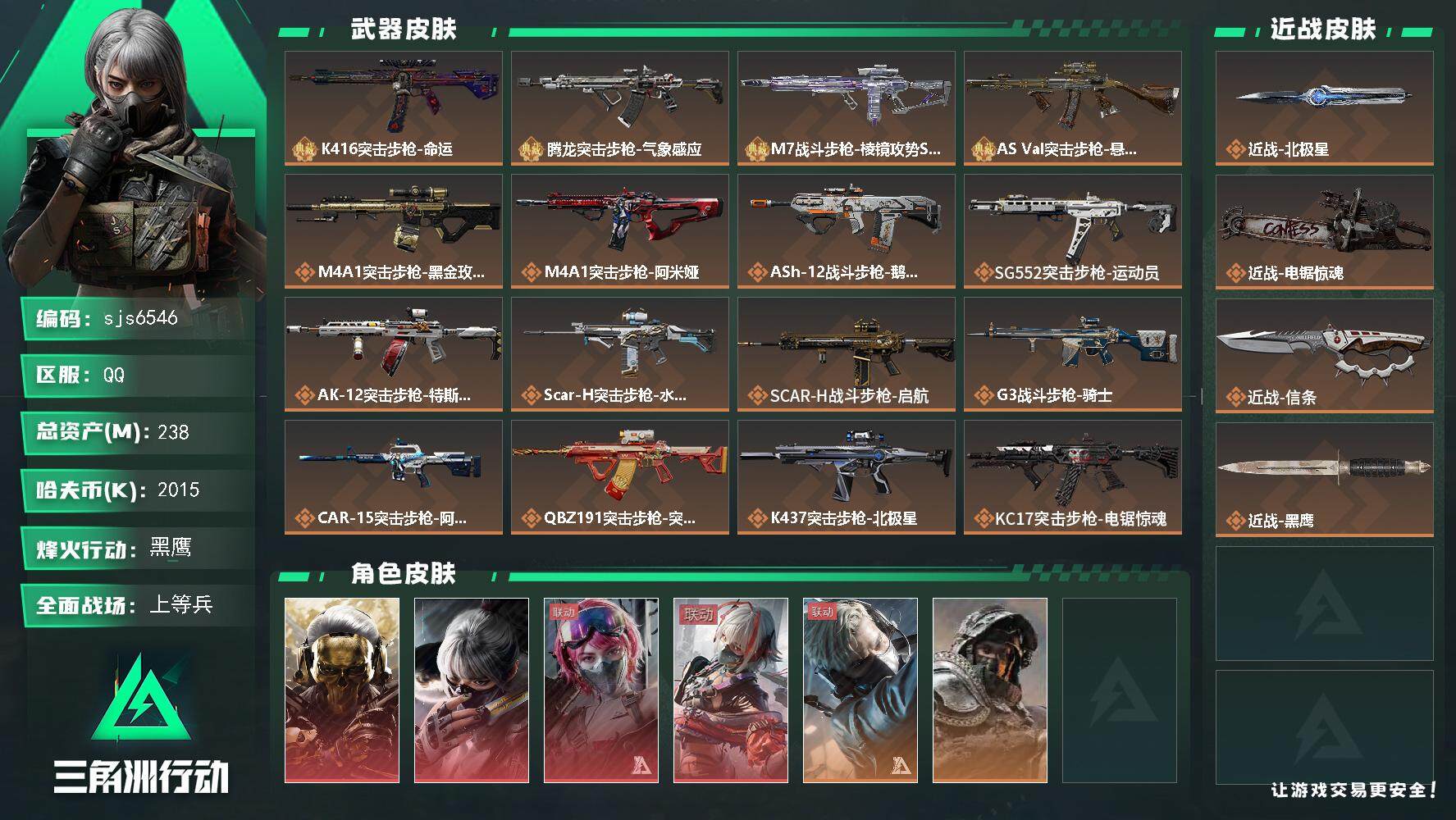 SJZCMW3103175三角洲行动账号详情图2