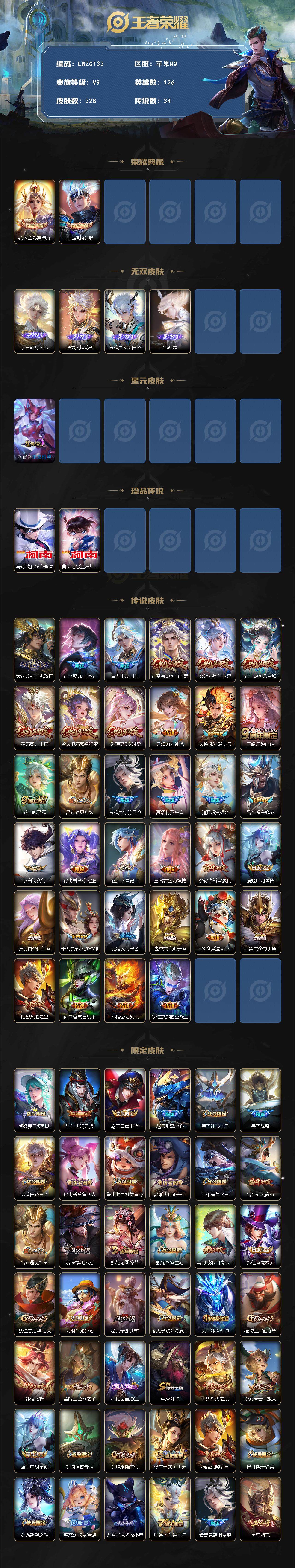 WZLX464347王者荣耀账号详情图3