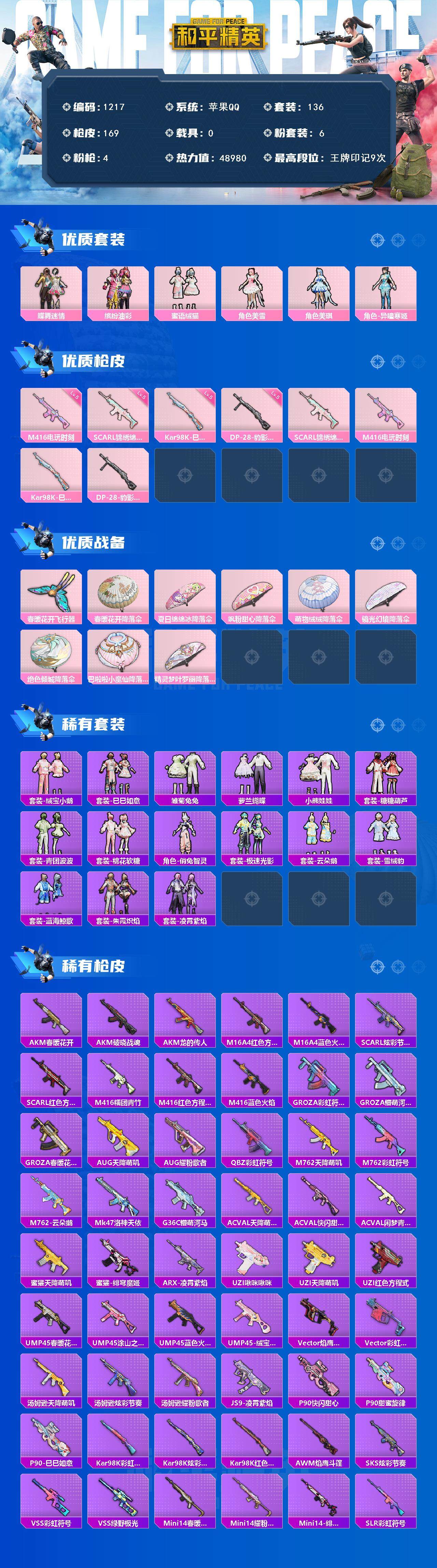 HPCMW3453888和平精英账号详情图2