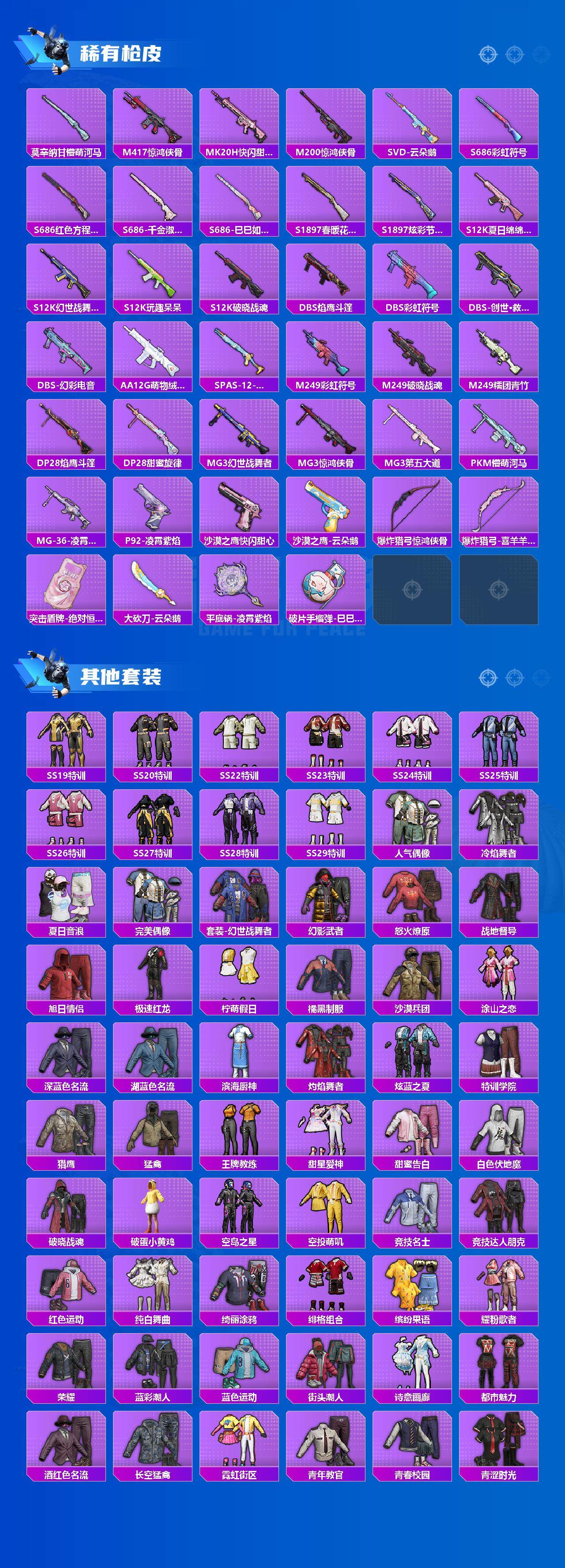 HPCMW3453888和平精英账号详情图3