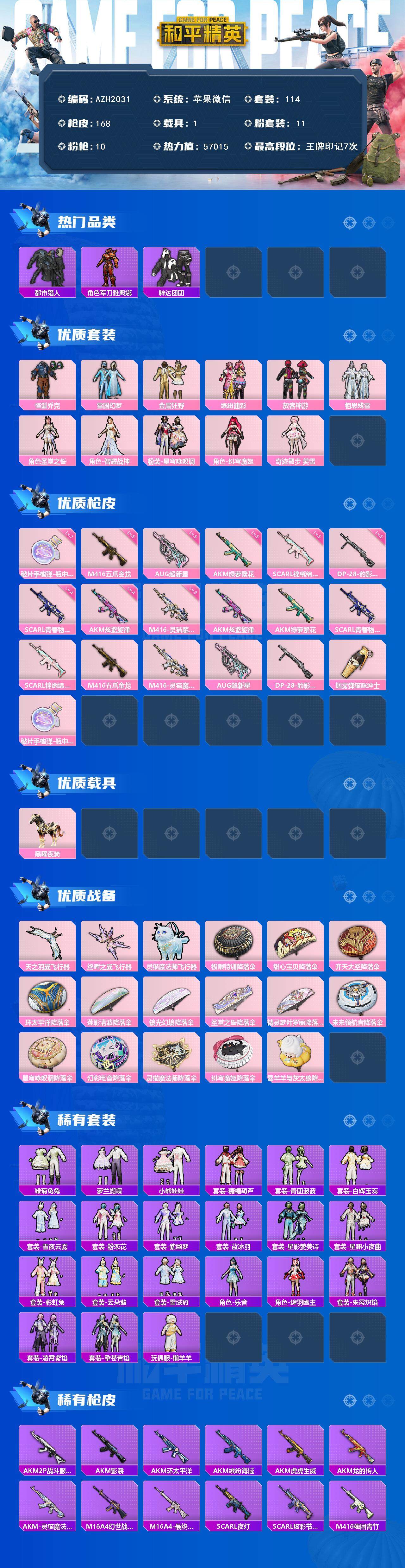 HPQM3453893和平精英账号详情图4