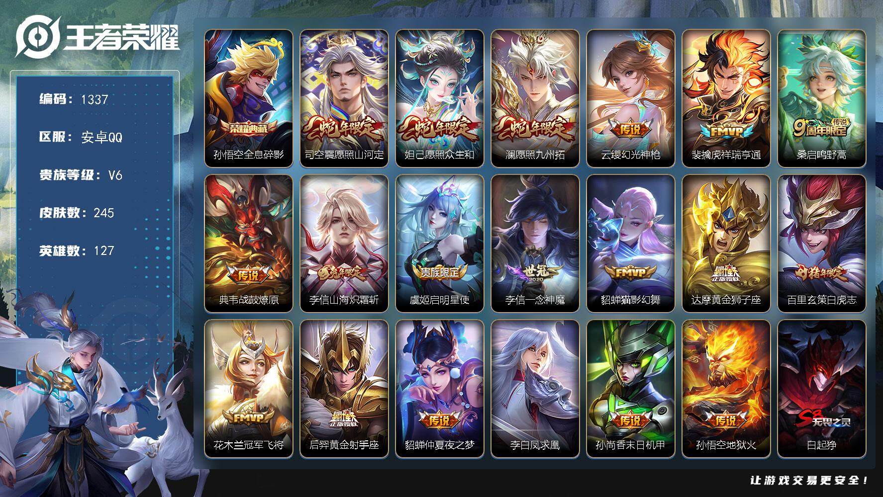 王者荣耀账号安卓QQ安卓Q-V6-最强王者段位-127英雄-245皮肤-1典藏皮肤-19传说-65史诗
【BL打野男神带