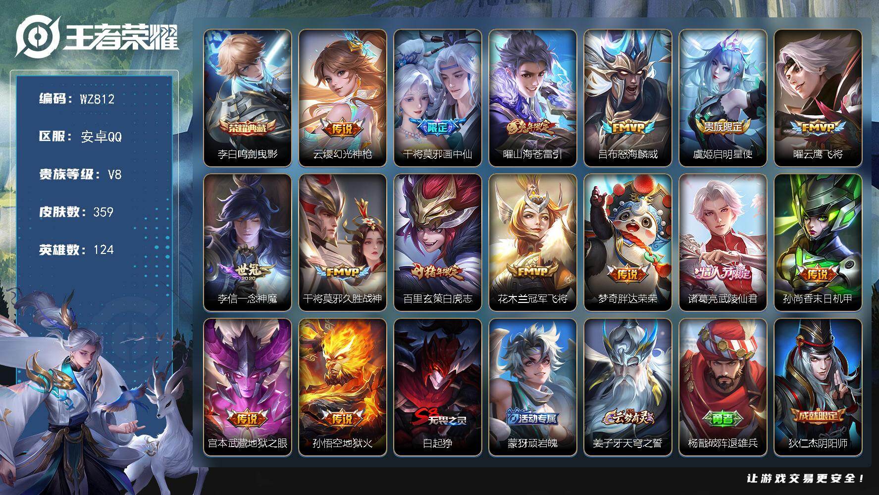 WZLX466480王者荣耀账号详情图10 WZLX466480王者荣耀账号详情图10