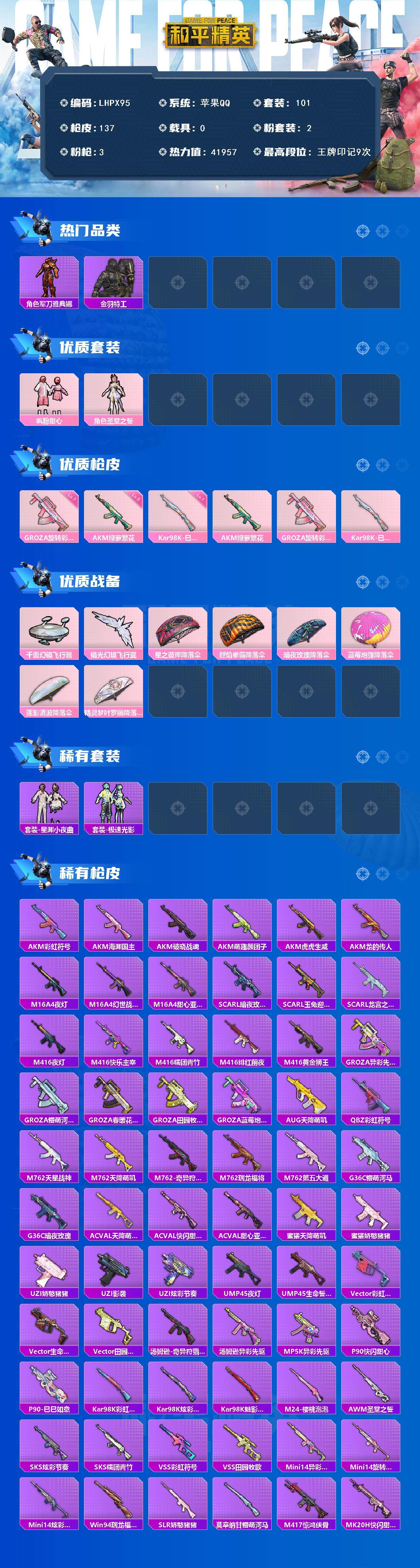 HPLE3454221和平精英账号详情图3 HPLE3454221和平精英账号详情图3