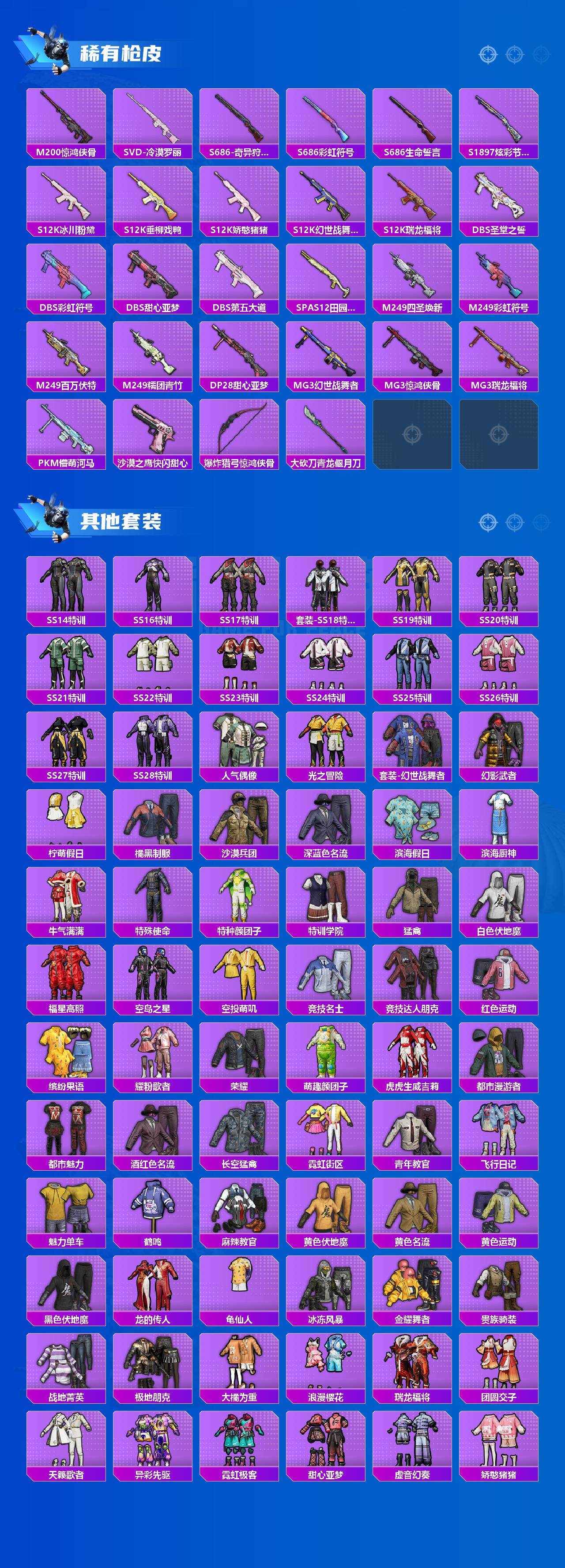 HPLE3454221和平精英账号详情图4 HPLE3454221和平精英账号详情图4