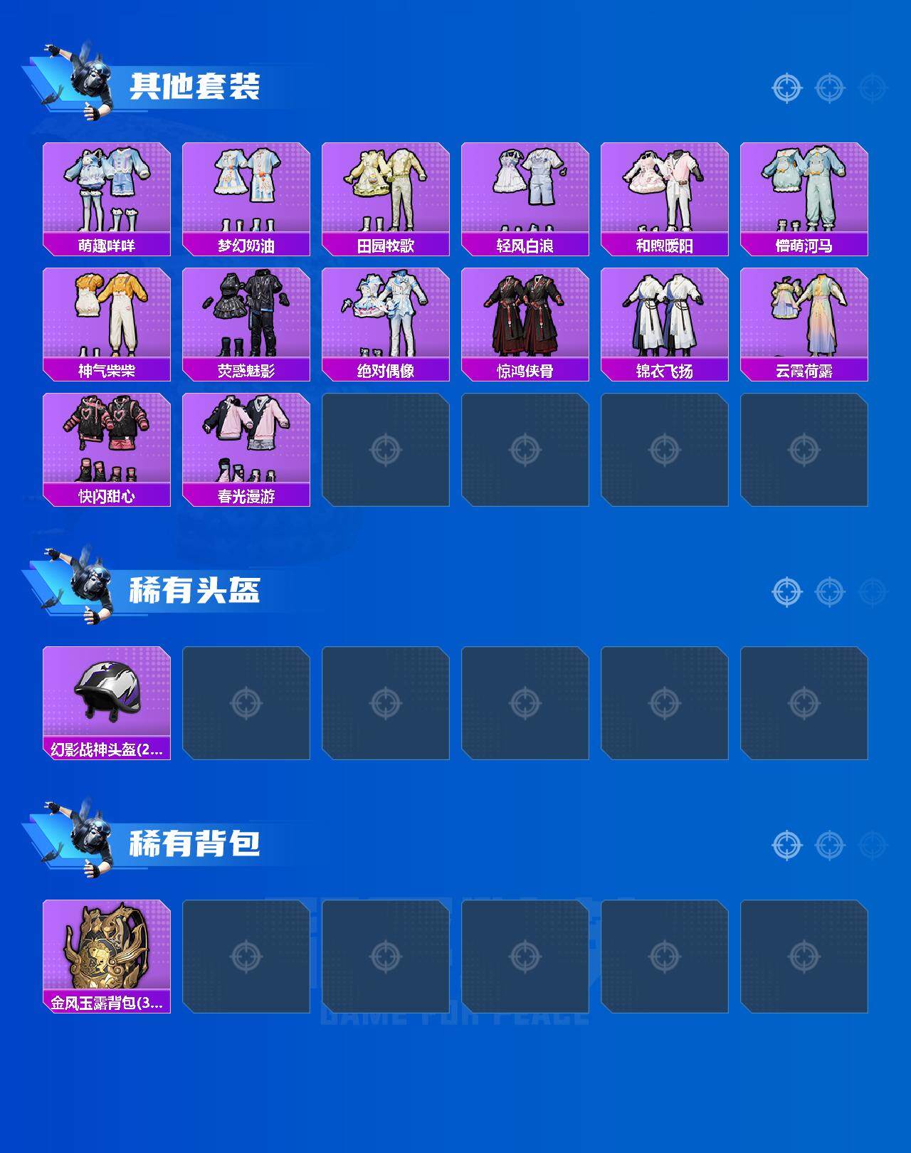 HPLE3454221和平精英账号详情图5 HPLE3454221和平精英账号详情图5