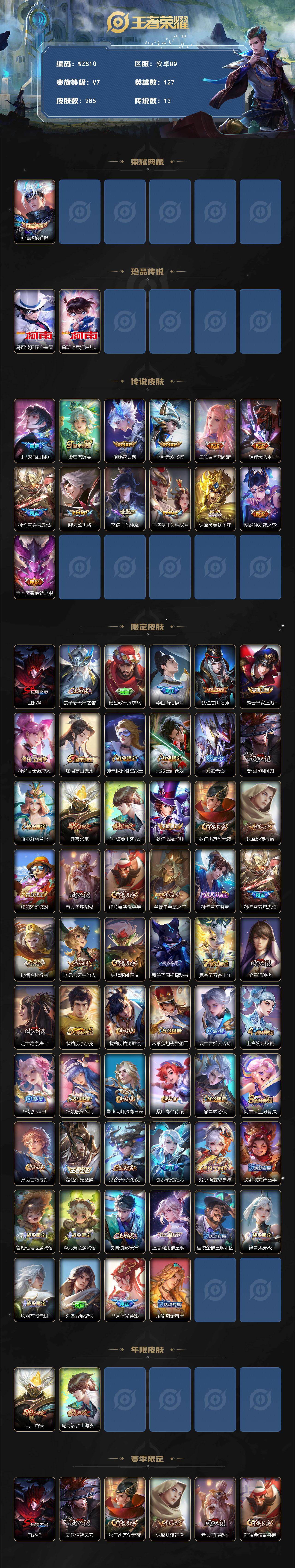 WZLX466476王者荣耀账号详情图3