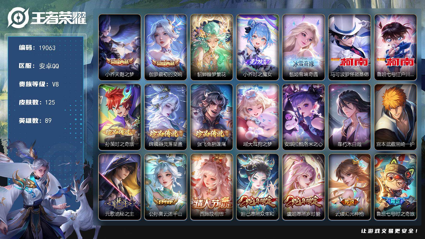 王者荣耀账号安卓QQ可换绑【精品优质号 满珍品 貂蝉慕夏 双典藏 甄姬小乔无双 多传说限定质量号】 2天幕 35按键 1王者印记 五级铭文30 可二次BX2771 安卓Q-V8-125皮肤-2典藏皮肤-1珍品无双-2无