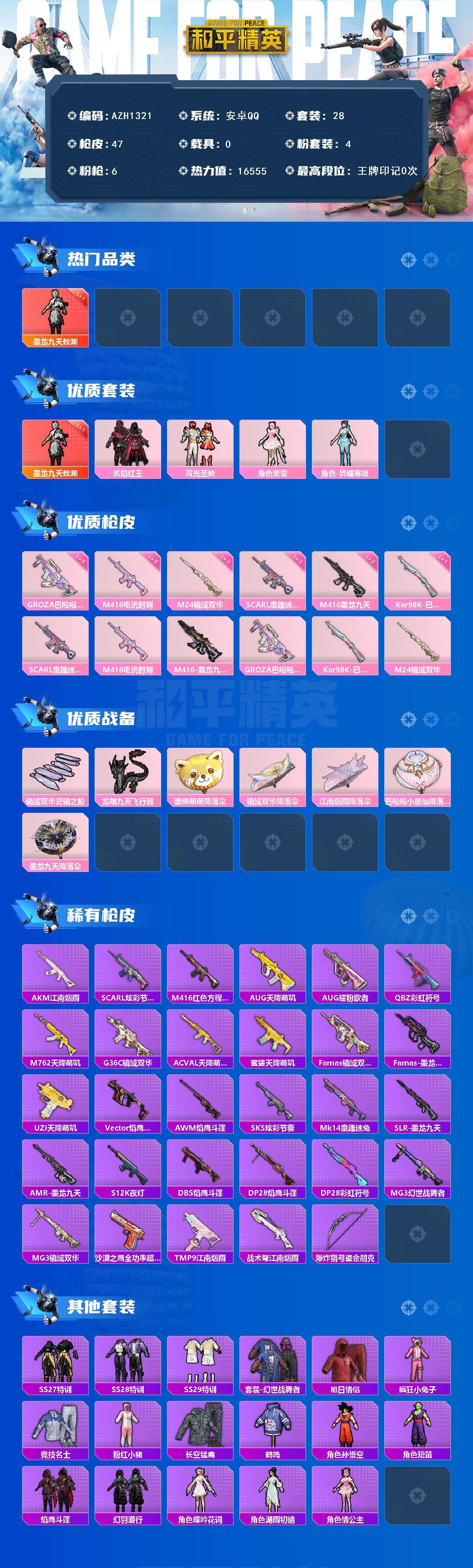 HPQM3453919和平精英账号详情图4
