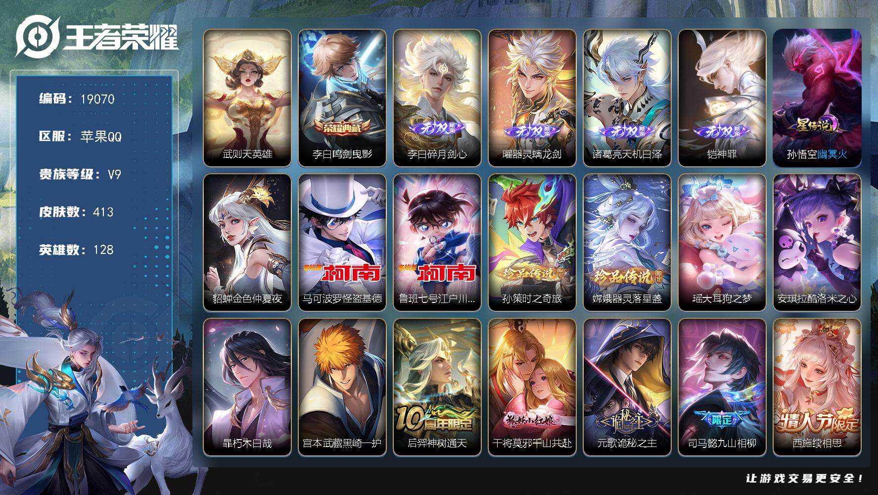 王者荣耀账号苹果QQ可换绑【V9精品号 西施金标1.32万 马超金标万战 6金标 8珍品 2典藏含武则天英雄 4无双 多传说限定质量号】 2星传说 1天幕 34按键 24王者印记 满级铭文 可二次BX2774 苹果Q-