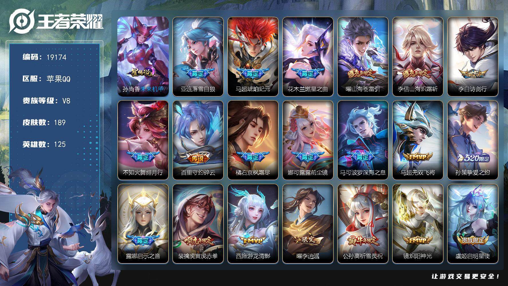 王者荣耀账号苹果QQ可换绑【对抗路55段 马超花木兰金标万战 6金标 马超琥珀纪元 520孙策 李逍遥 祈雪灵祝 神威 多传说限定质量号】 1星传说 9按键 18王者印记 五级铭文160 可二次BX2760 苹果Q-V