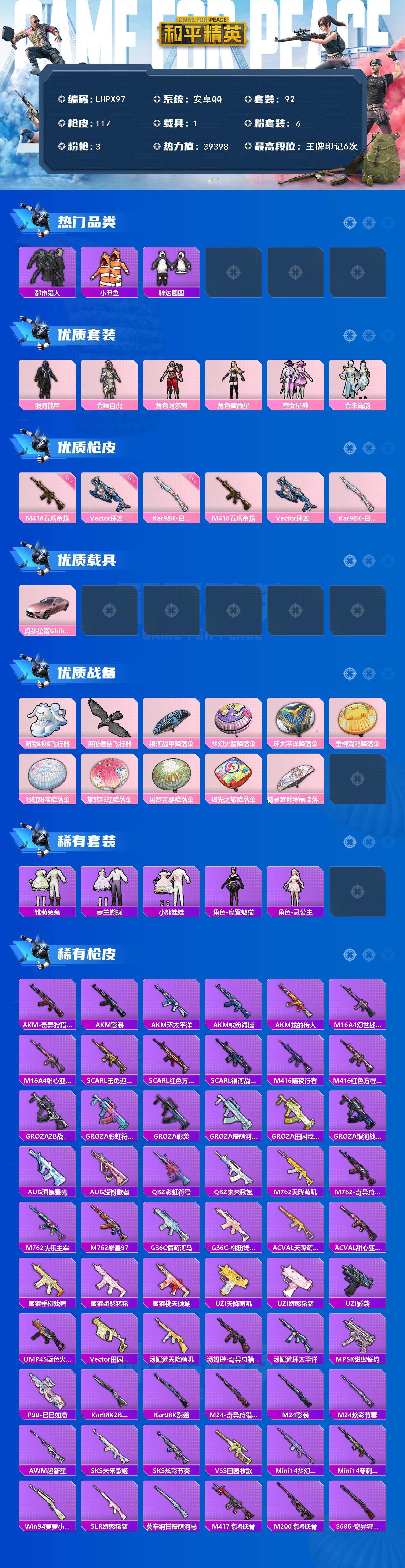 HPLE3454218和平精英账号详情图3 HPLE3454218和平精英账号详情图3