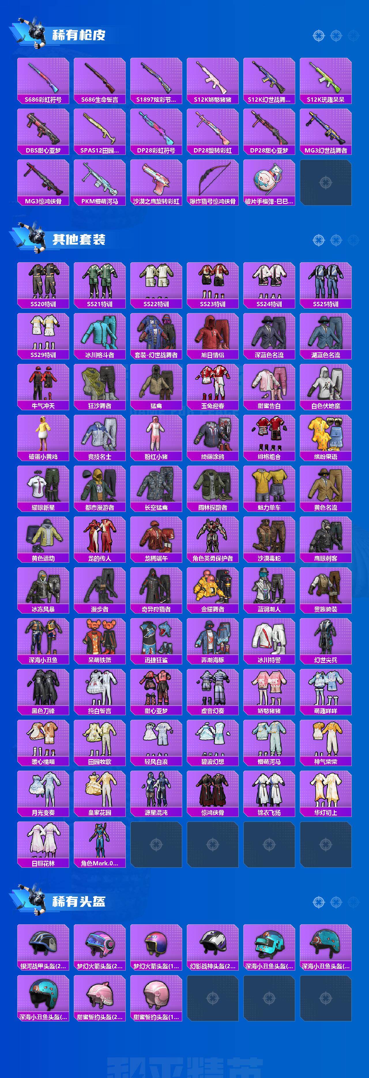 HPLE3454218和平精英账号详情图4 HPLE3454218和平精英账号详情图4