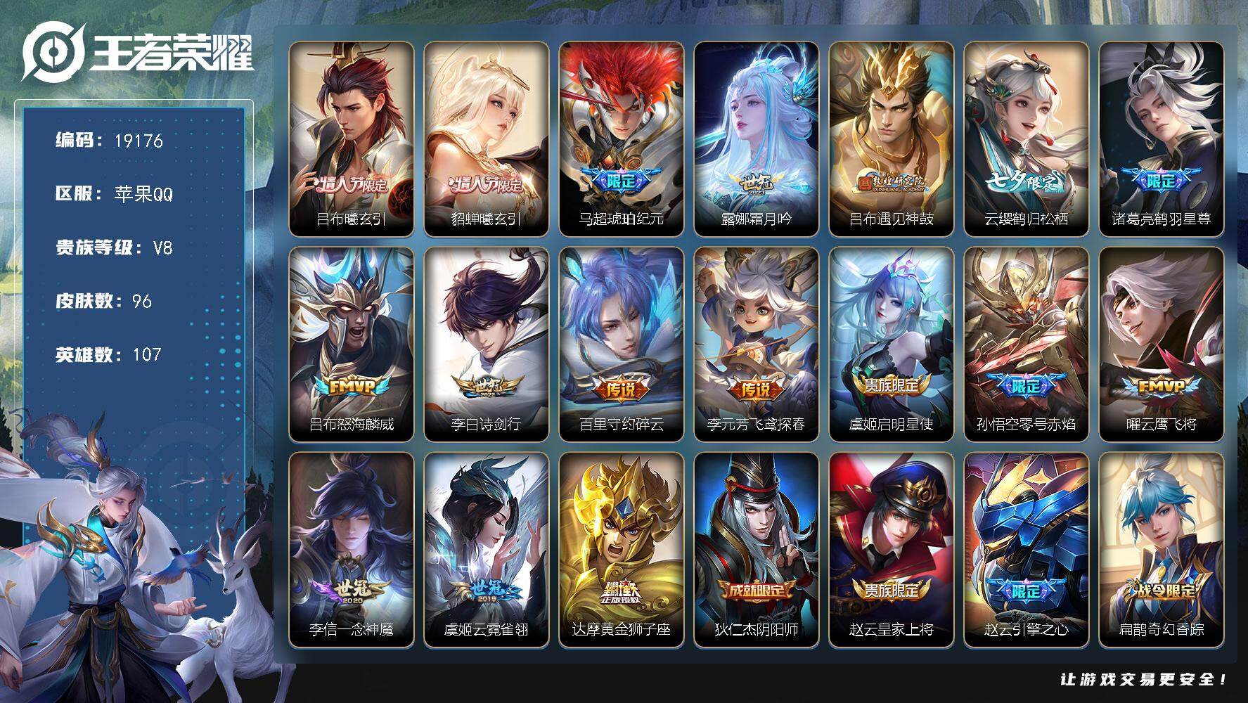 王者荣耀账号苹果QQ可换绑【性价比优质号 情人节吕布貂蝉 马超琥珀纪元 七夕云缨 傲雪梅枪 多传说限定号】 9按键 1王者印记 五级铭文60 可二次BX2761 苹果Q-V8-96皮肤-17传说-28史诗【传说皮肤】：