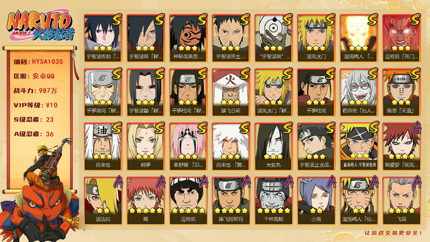 火影忍者账号安卓QQ【HYSA1035】V10/战力987W/S忍23/A忍36/通灵兽19/3星纲手/2星达鲁伊「博人传」/5星猿飞阿斯玛/5星蝎/2星照美冥「五代目水影」/5星迈特凯/3星自来也/2星奇拉比「忍界大