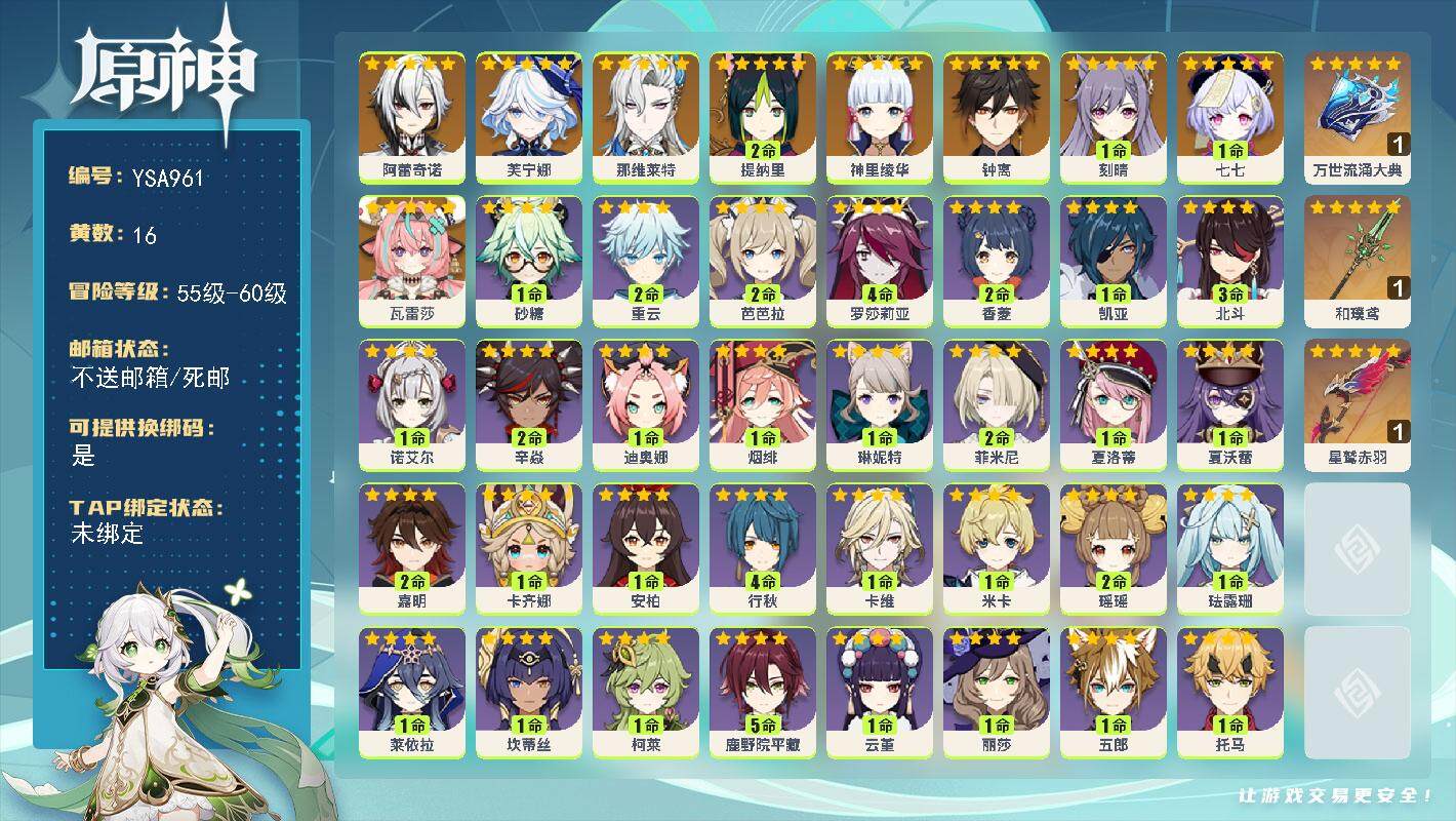 原神账号官服 天空岛【YSA961】56级/16黄/男主/13个五星角色/3个五星武器/0命瓦雷莎/0命阿蕾奇诺/0命芙宁娜/0命那维莱特/2命提纳里/0命神里绫华/0命钟离/1命刻晴/1命七七/精1星鹫赤羽/精1万世