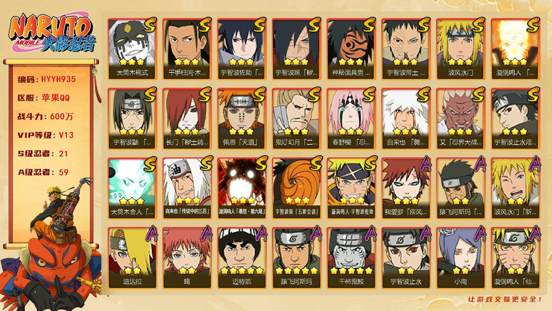 HYQM344204火影忍者账号详情图3 HYQM344204火影忍者账号详情图3