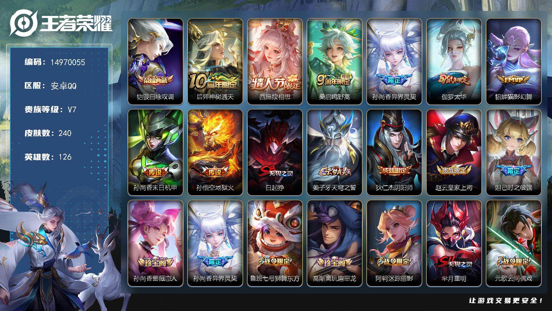 王者荣耀账号安卓QQ"DAS7093-(可二次) 安卓Q-V7-240皮肤1典藏2星传说8传说63史诗 银白咏叹调 幽冥