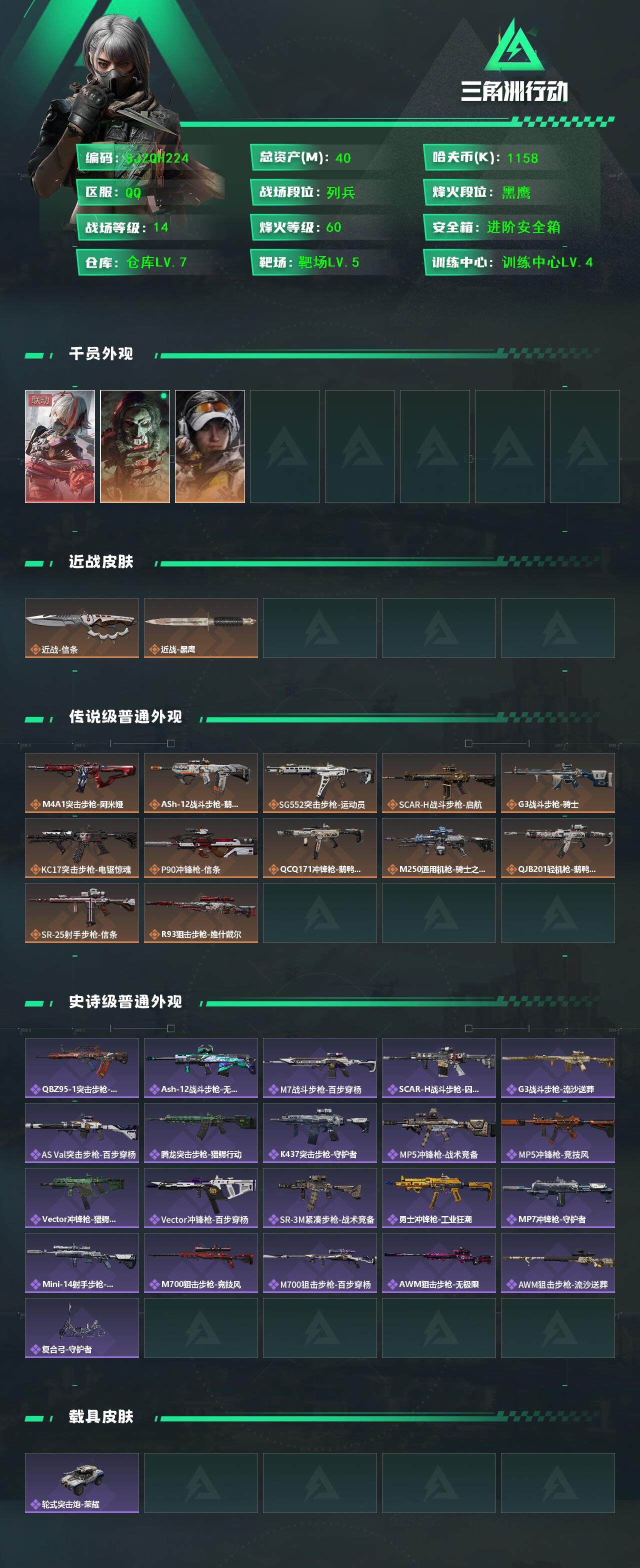 SJZQM3103228三角洲行动账号详情图3 SJZQM3103228三角洲行动账号详情图3