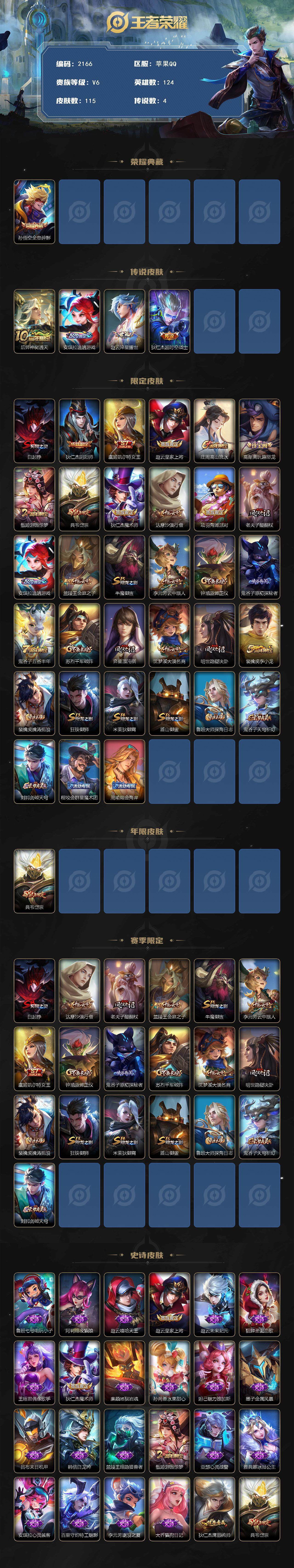 WZCMW3479715王者荣耀账号详情图2