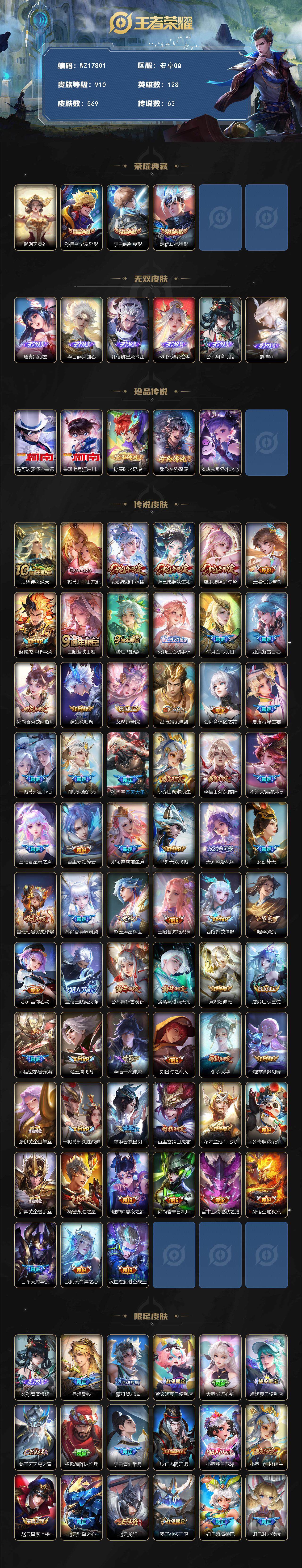 WZ033479807王者荣耀账号详情图11