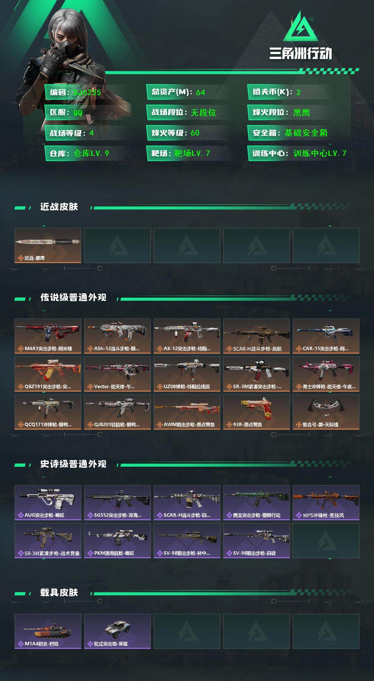 SJZEY3103253三角洲行动账号详情图2 SJZEY3103253三角洲行动账号详情图2