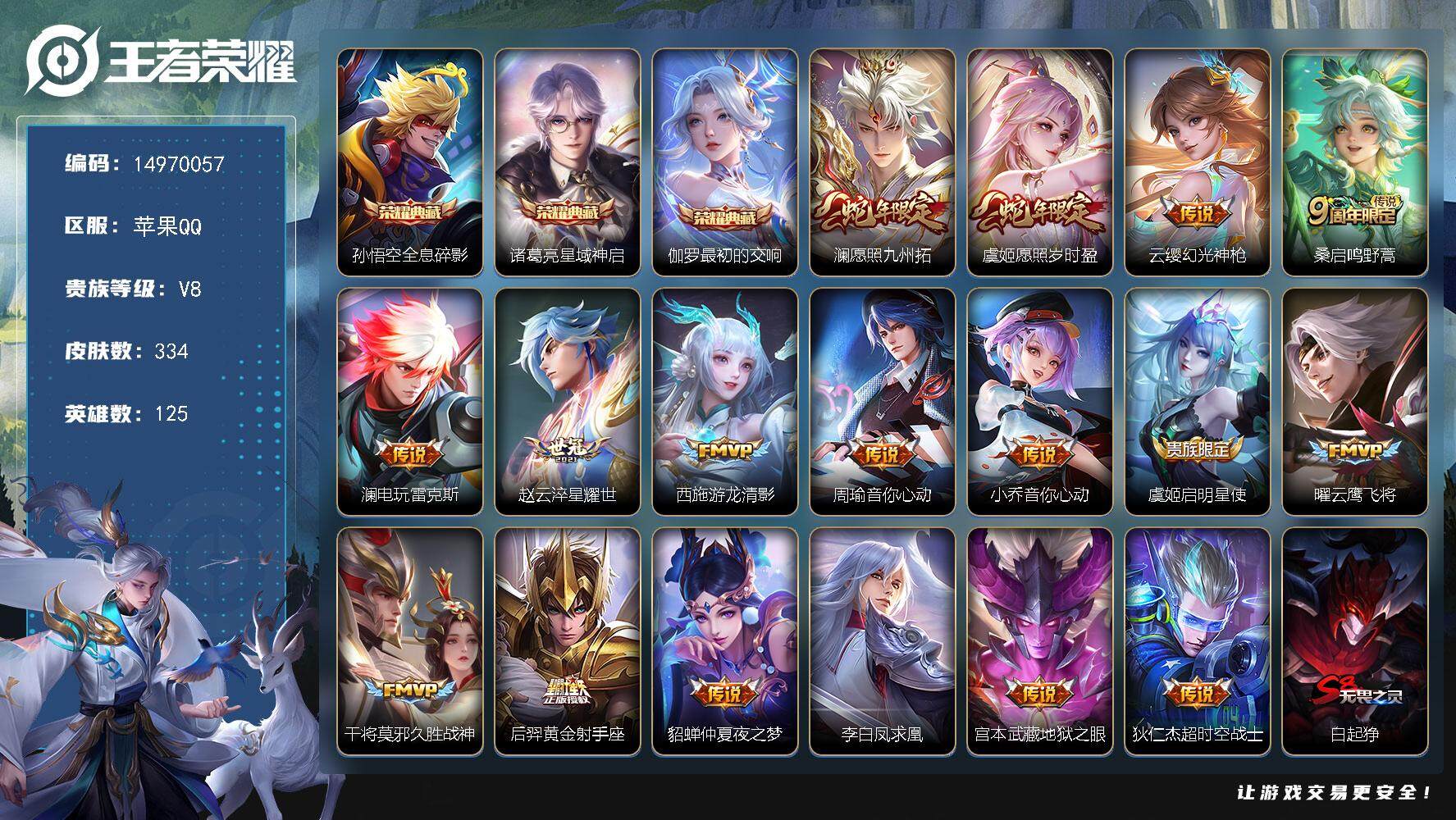 王者荣耀账号苹果QQ"DAS7727 包人脸 苹果Q-V8-334皮肤3典藏17传说85史诗3星传说  最初的交响 全息