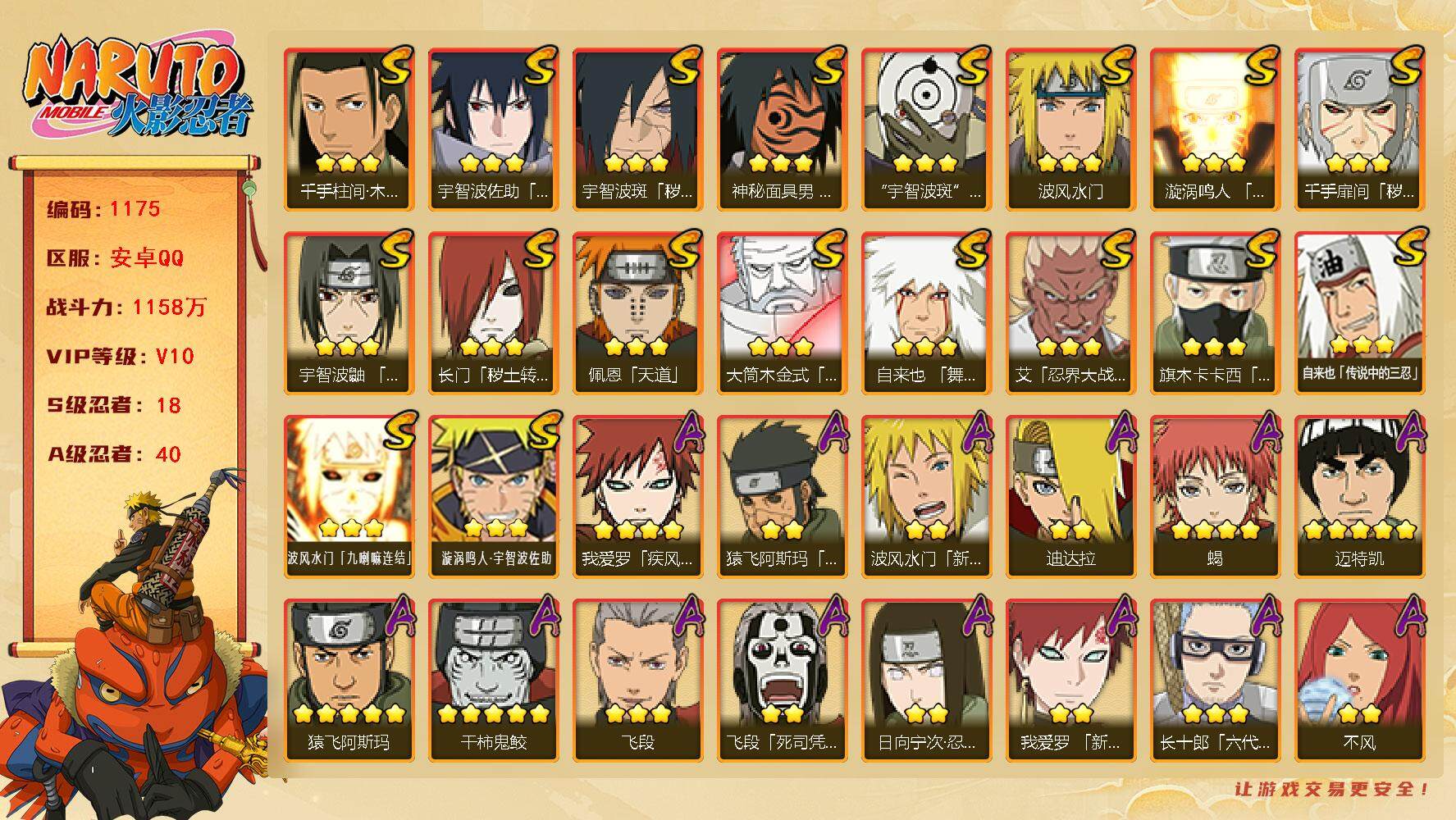 HYLFY344211火影忍者账号详情图2