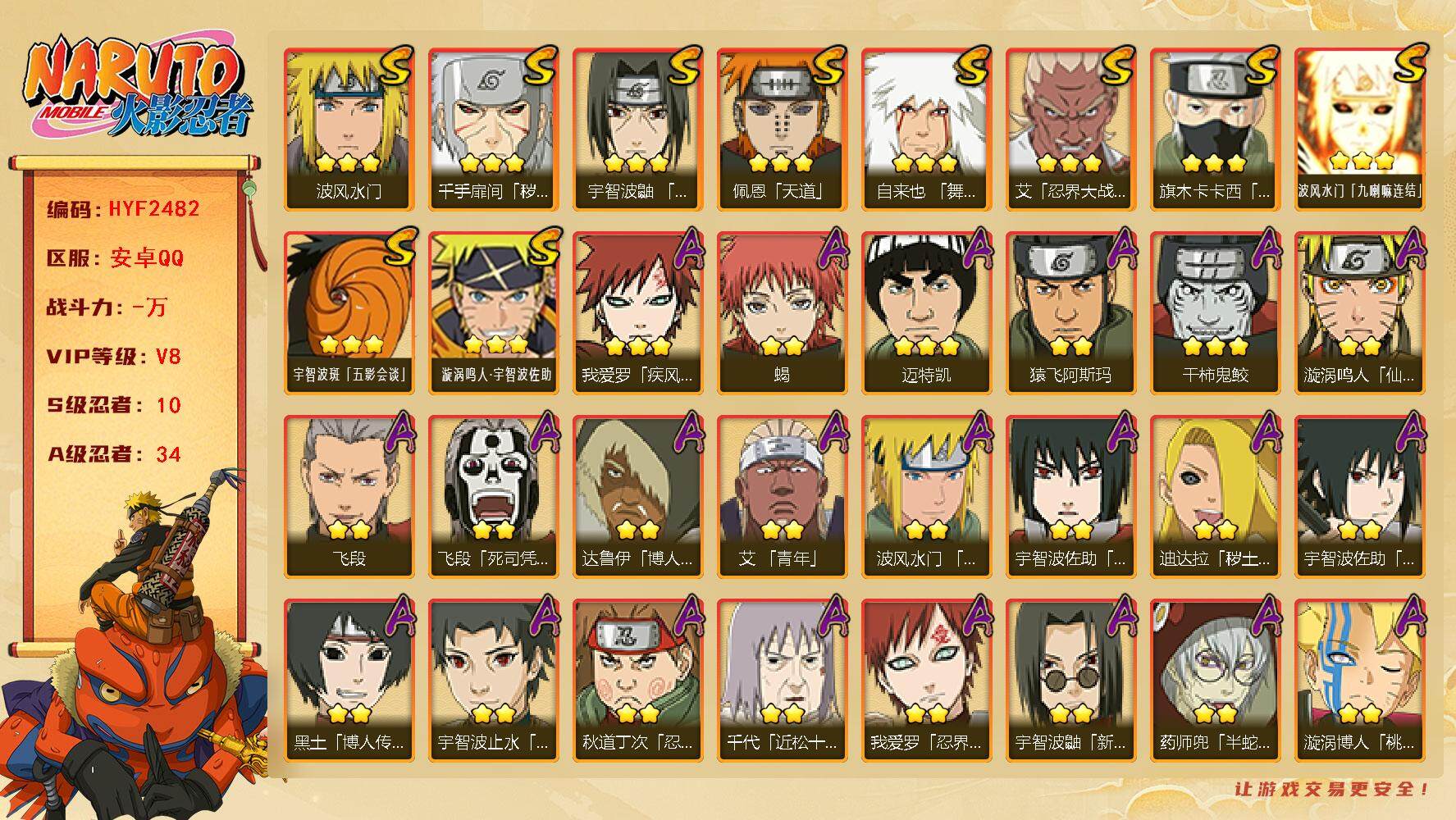 火影忍者账号安卓QQ【HYF2482】V8/S忍10/A忍34/2星大野木「侠隐江湖」/3星波风水门「九喇嘛连结」/2星达鲁伊「博人传」/2星飞段「死司凭血」/3星旗木卡卡西「须佐能乎」/2星蝎/3星佩恩「天道」/3星