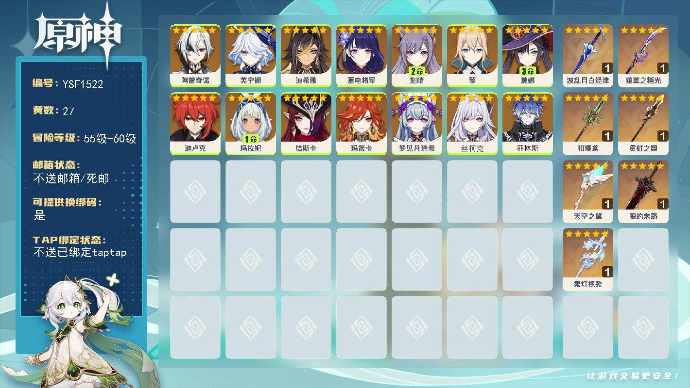 原神账号官服 天空岛【YSF1522】58级/27黄/女主/14个五星角色/7个五星武器/0命玛薇卡/0命芙宁娜/3命莫娜/0命恰斯卡/0命丝柯克/0命雷电将军/2命刻晴/1命玛拉妮/0命阿蕾奇诺/0命梦见月瑞希/0命